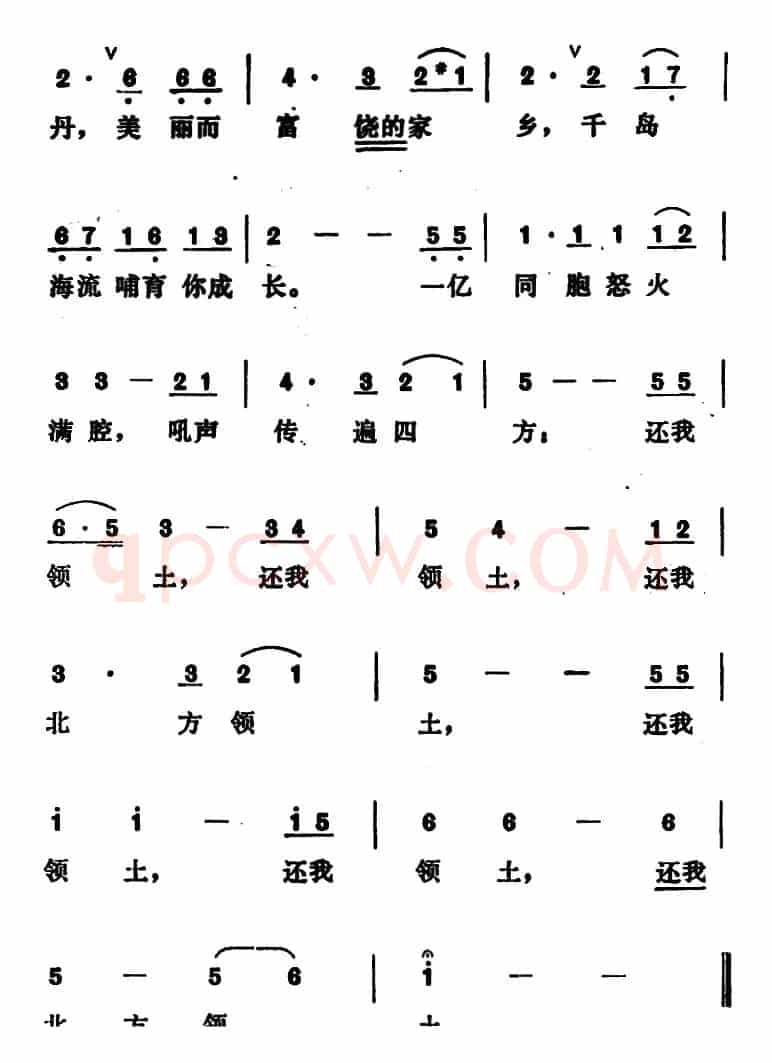 [日]还我北方领土 