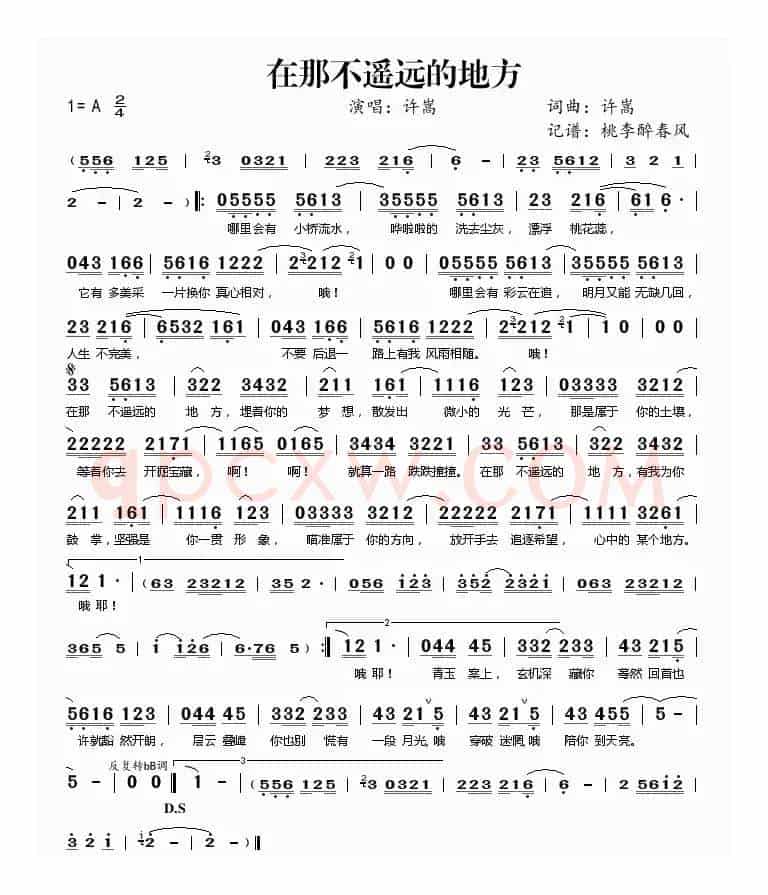 在那不遥远的地方