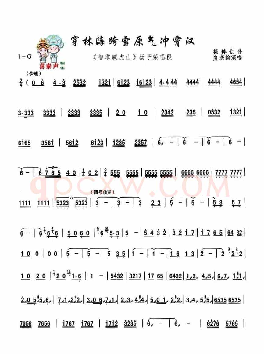 [秦腔]穿林海跨雪原气冲霄汉（现代戏《智取威虎山》主要唱段）