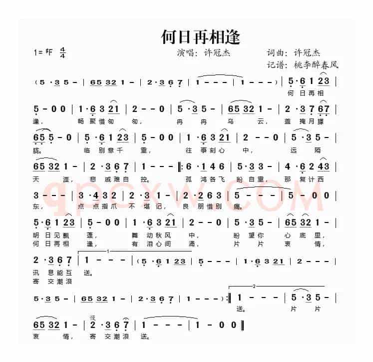何日再相逢