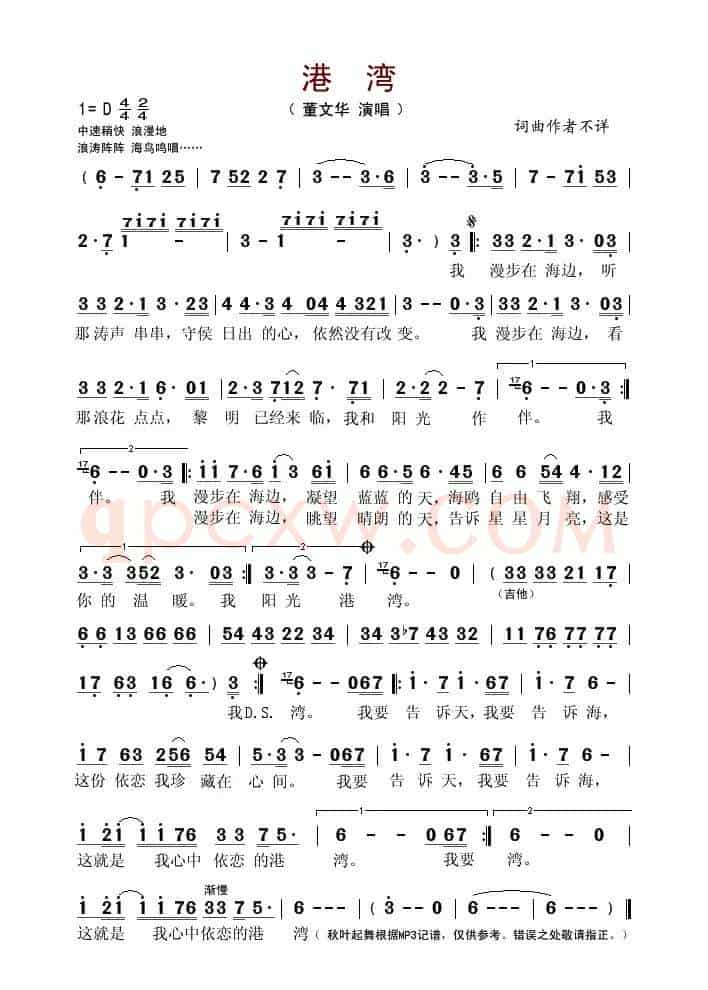 港湾(董文华演唱版)