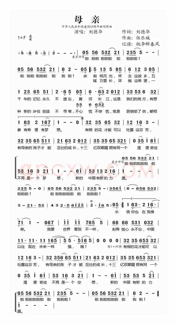母亲(刘德华演唱)