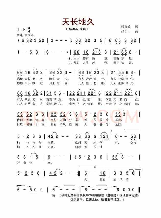 天长地久（杨洪基演唱版）