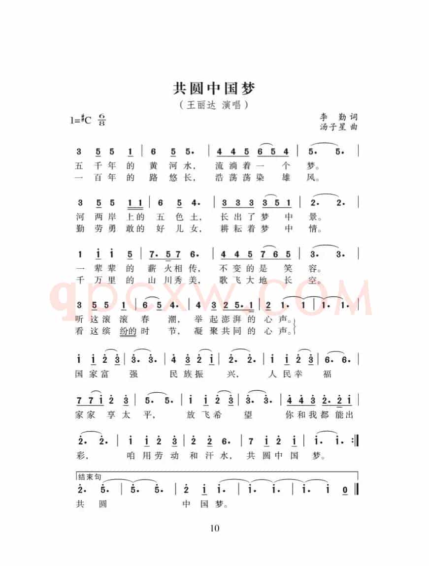 共圆中国梦（王丽达演唱歌曲）