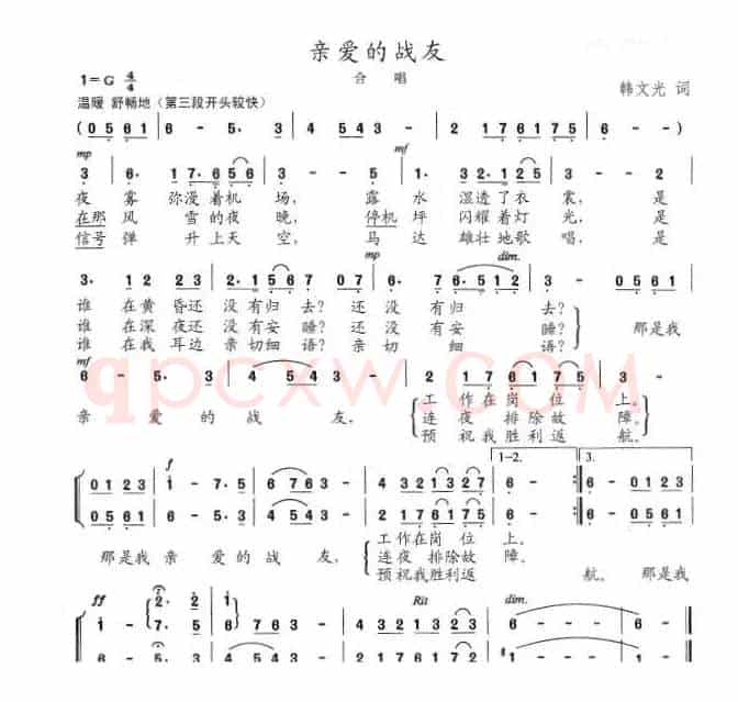 亲爱的战友