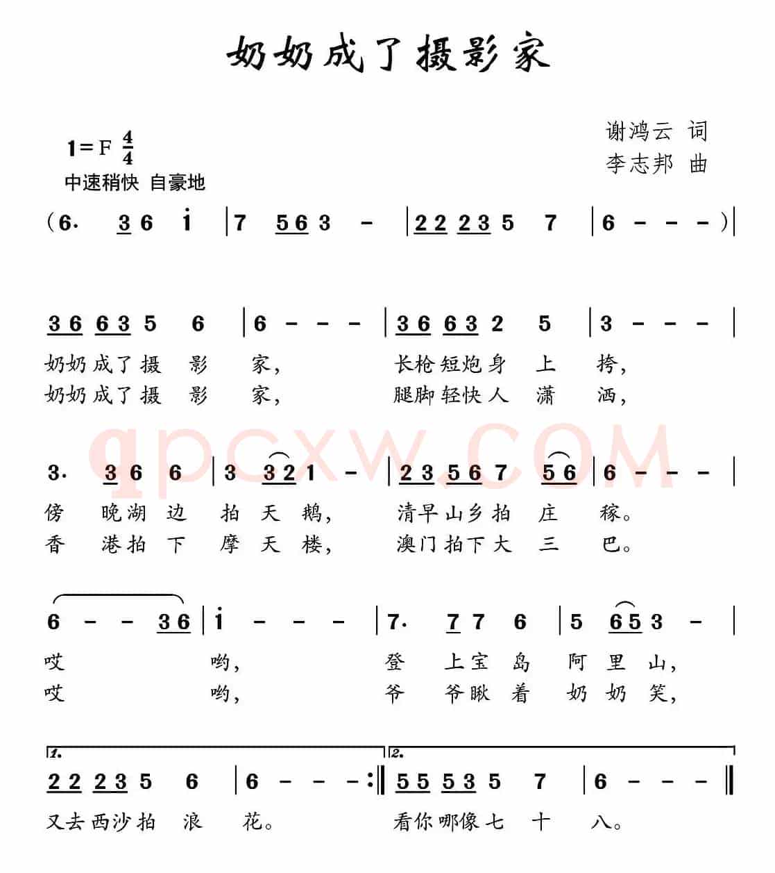 奶奶成了摄影家（谢鸿云词 李志邦曲）