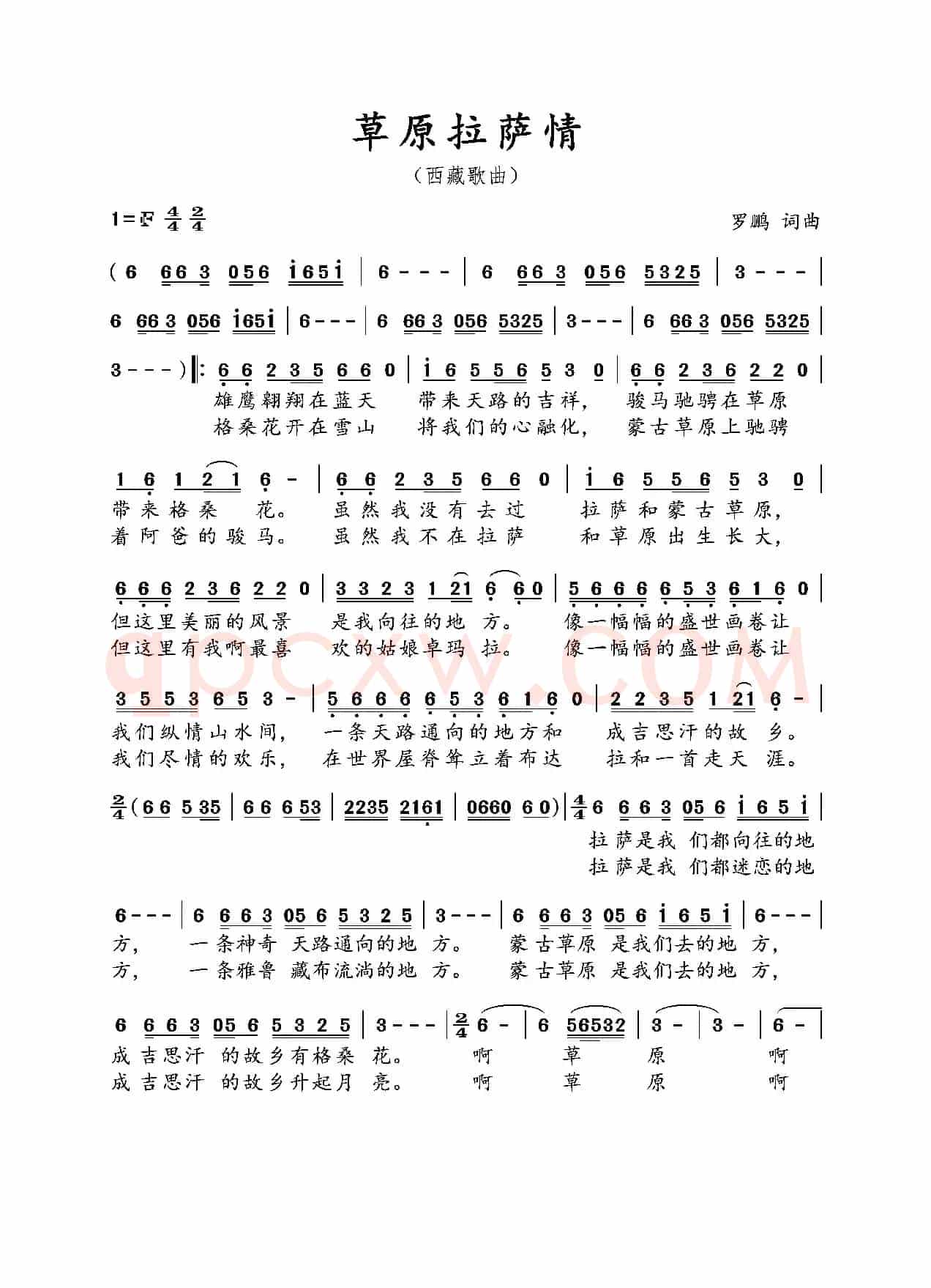 草原拉萨情（西藏歌曲）