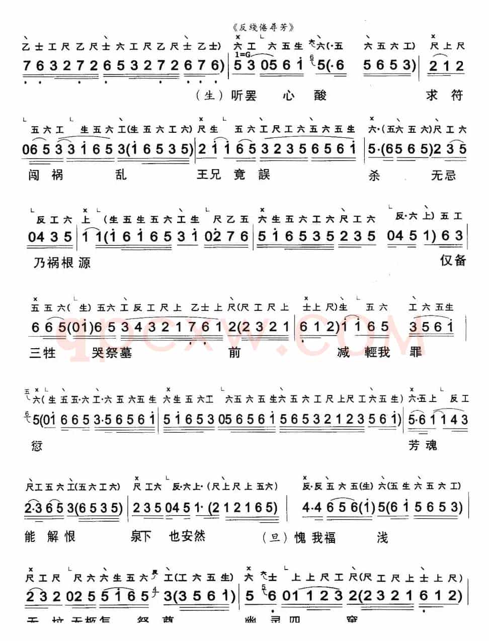 [粤曲]信陵君義葬金钗 （工尺谱+简谱）