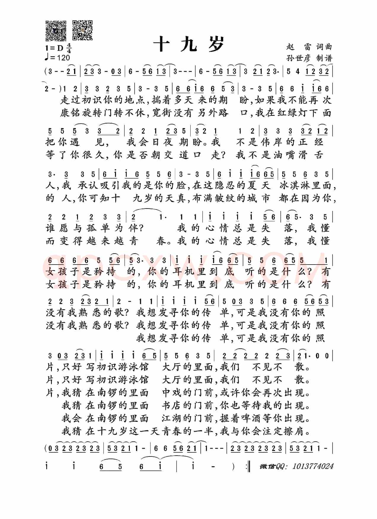 十九岁（赵雷词曲）
