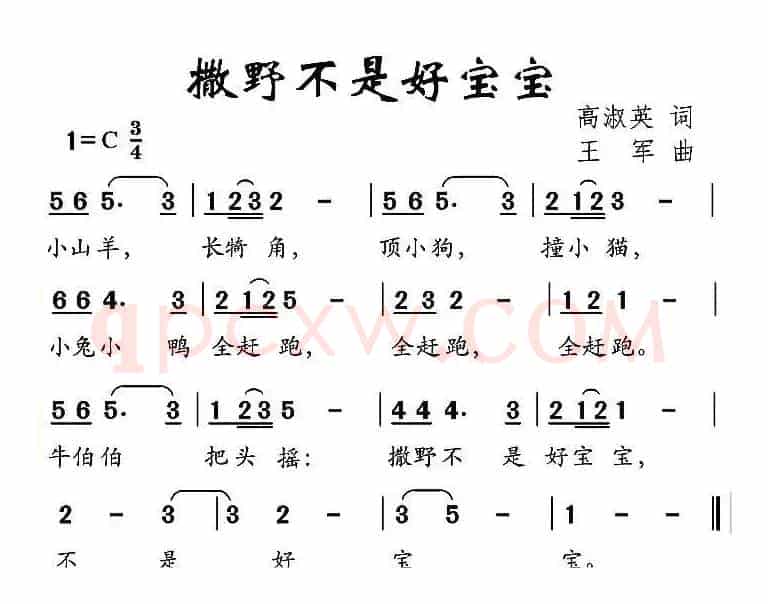 撒野不是好宝宝