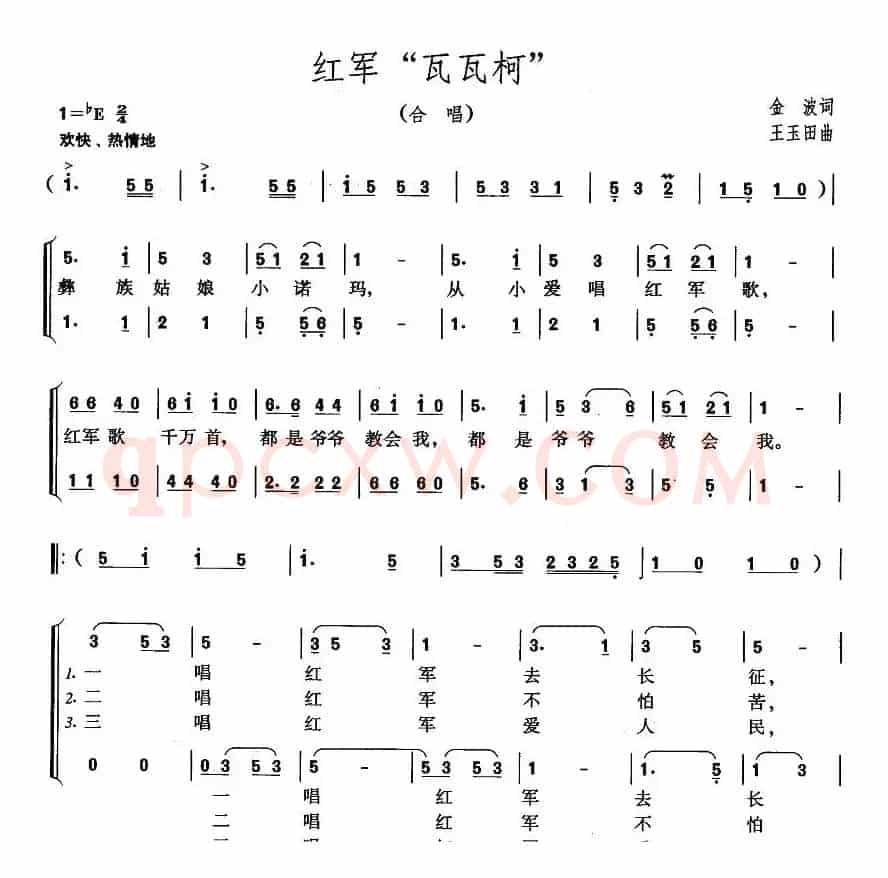 红军“瓦瓦柯”