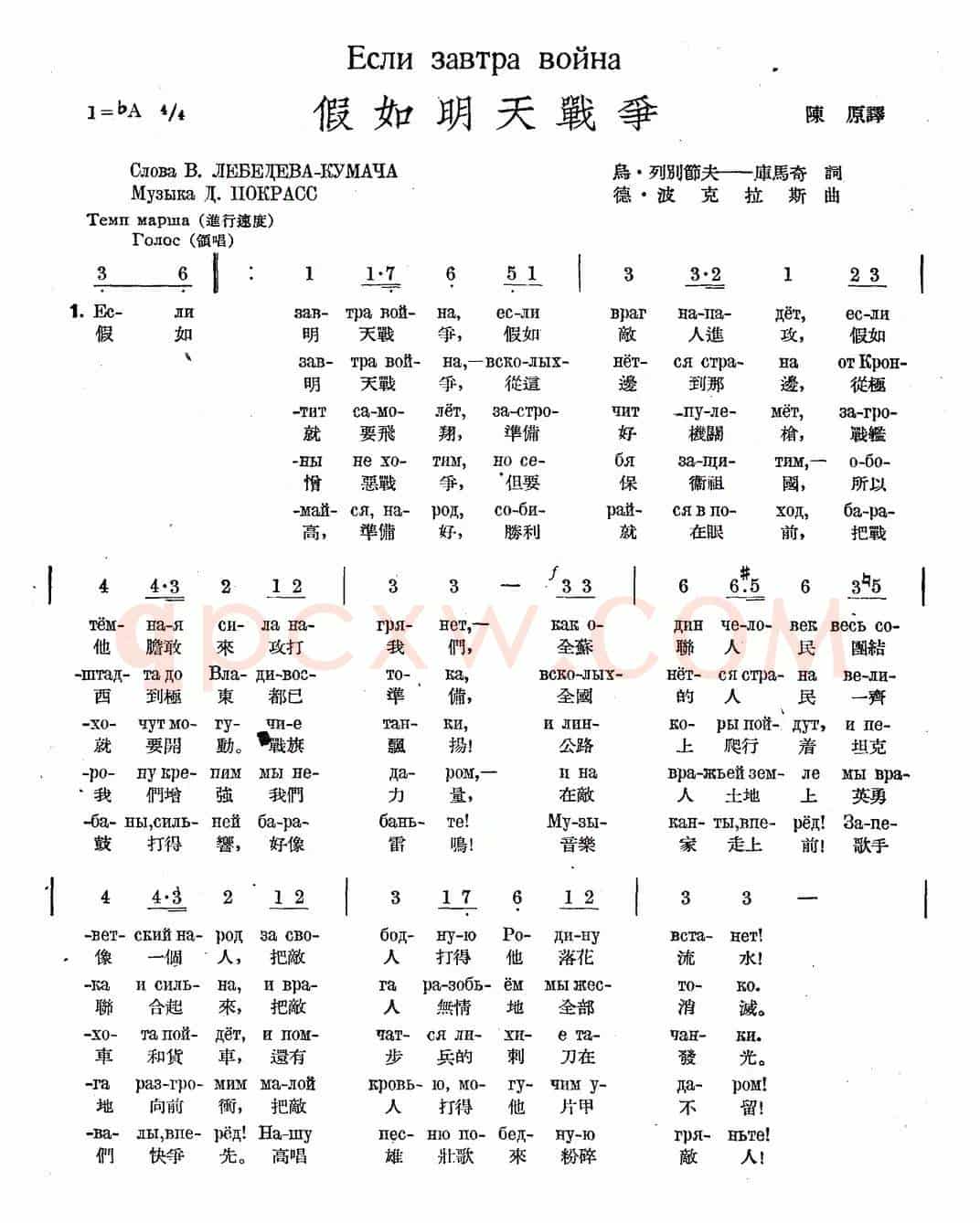 假如明天战争（中俄文对照、合唱）