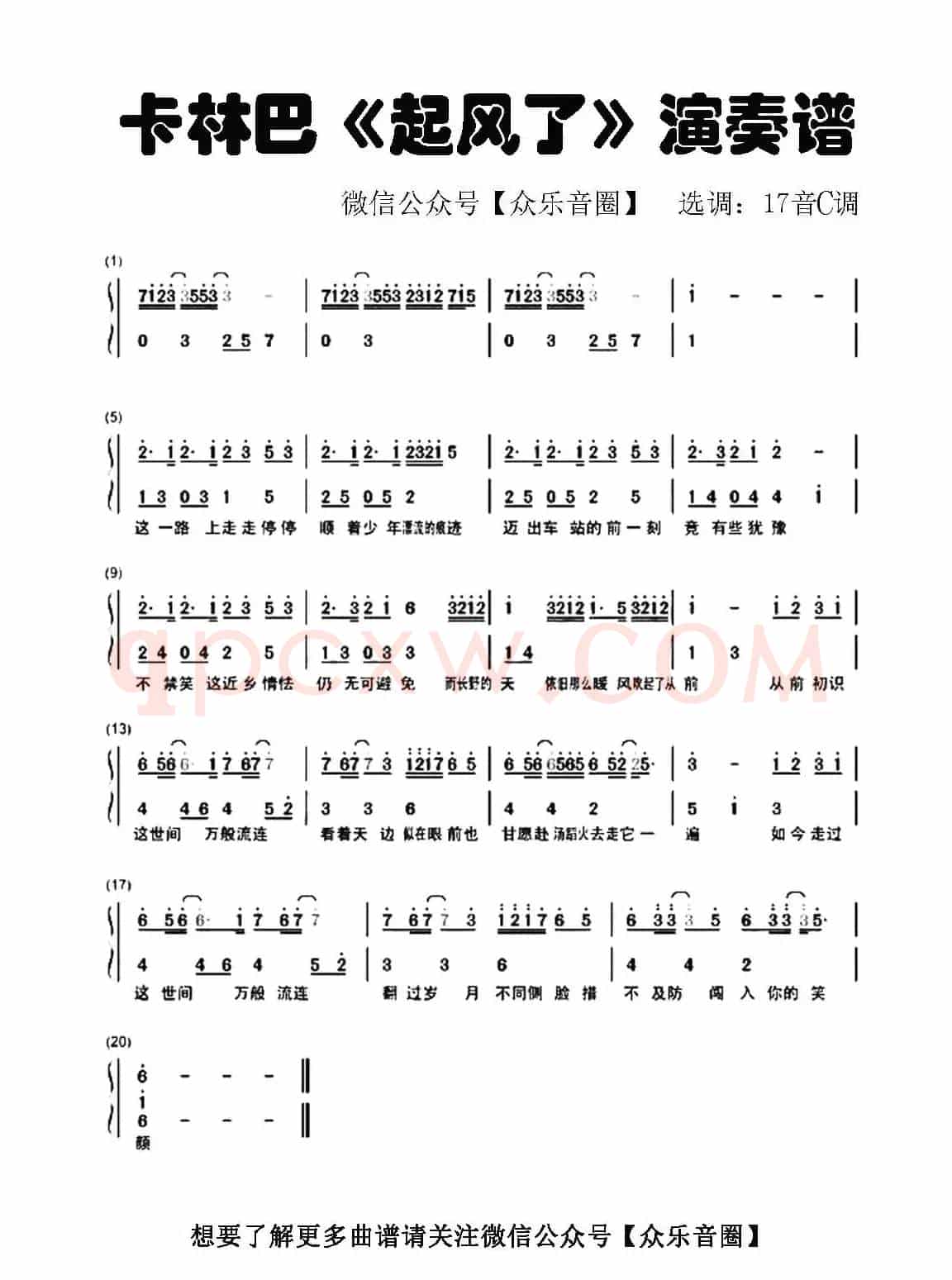 起风了（拇指琴卡林巴琴和弦简谱）
