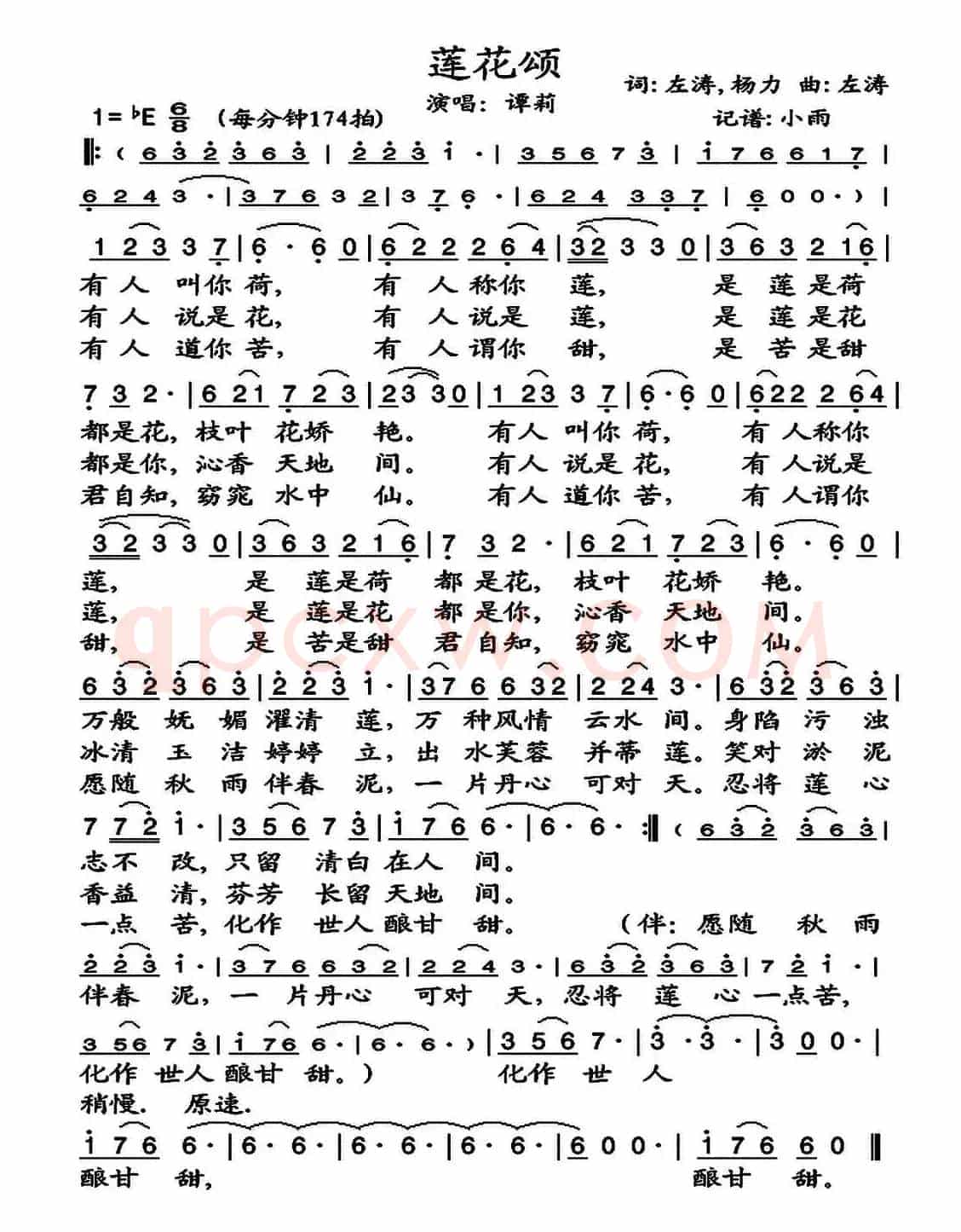 莲花颂（左涛、杨力词 左涛曲）