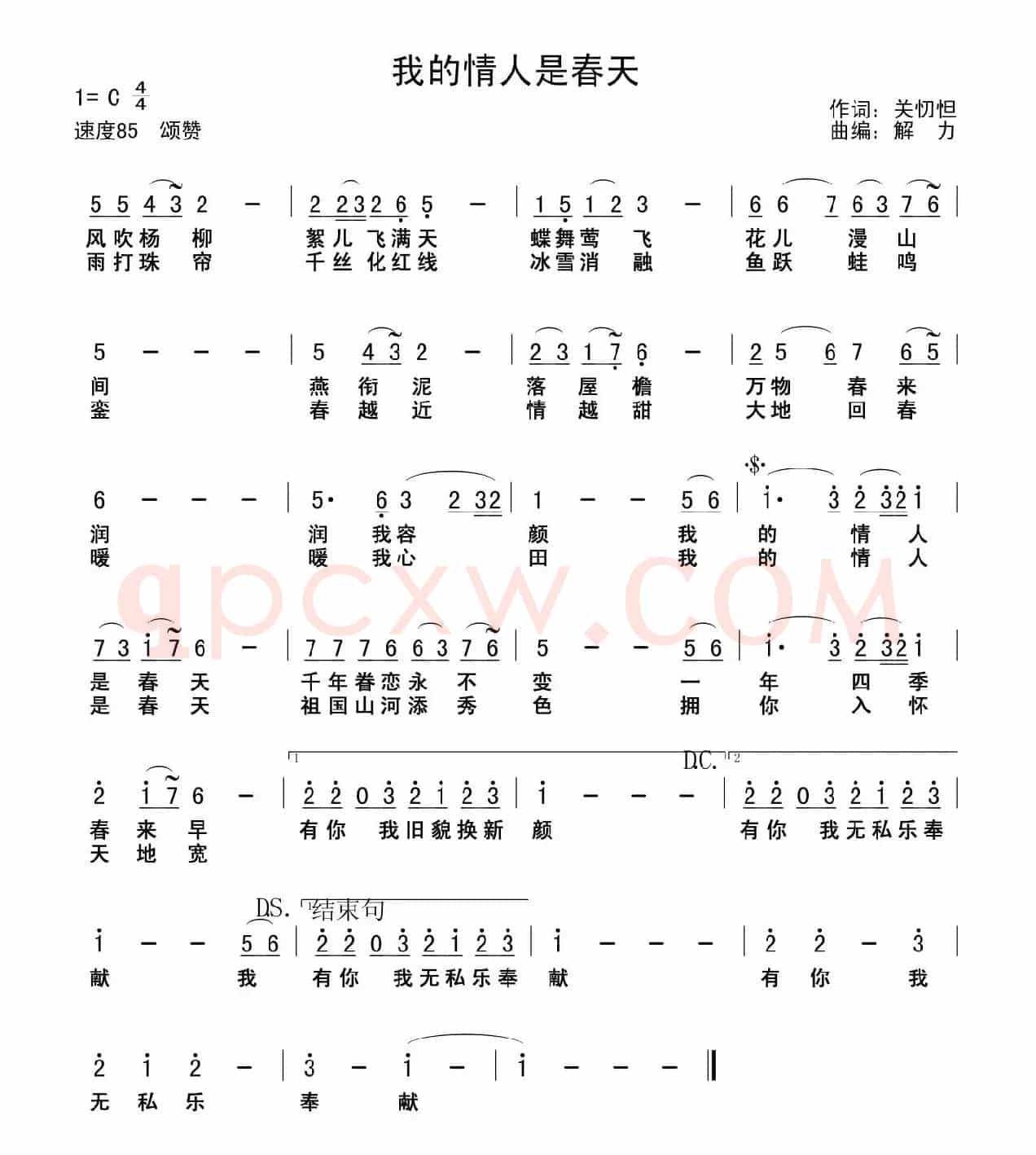 我的情人是春天