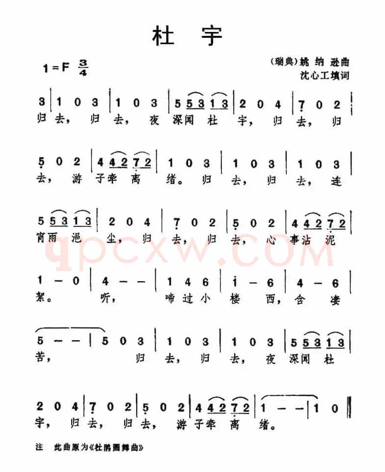 [瑞典] 杜宇