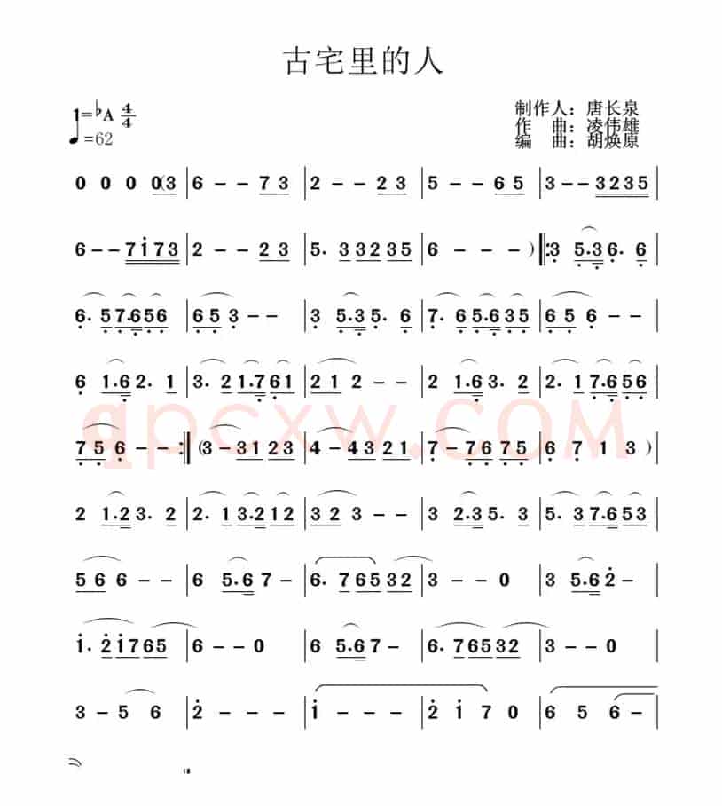 古宅里的人