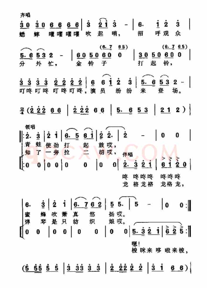 快乐的晚会（吕庆余词 邱刚强曲、表演唱）