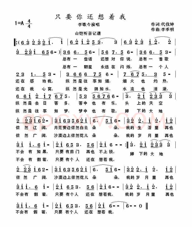 只要你还想着我