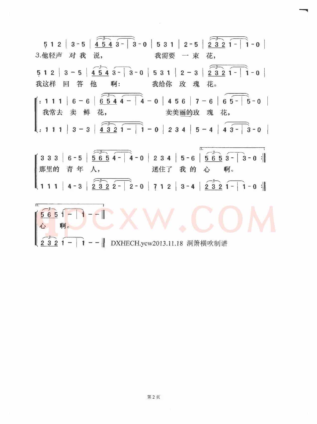 卖花（瑞士民歌）