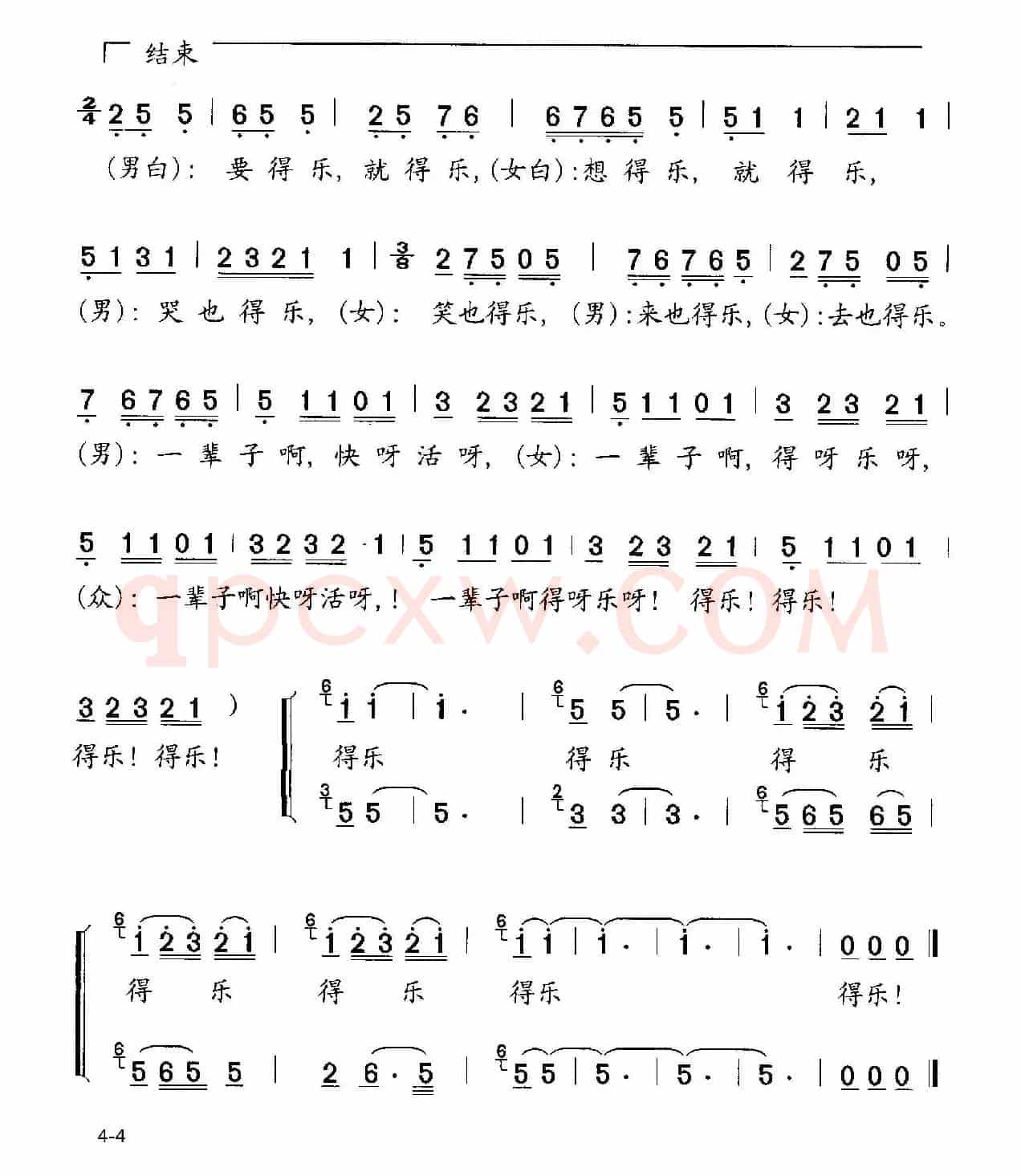 得乐歌(男女声对唱、伴唱)