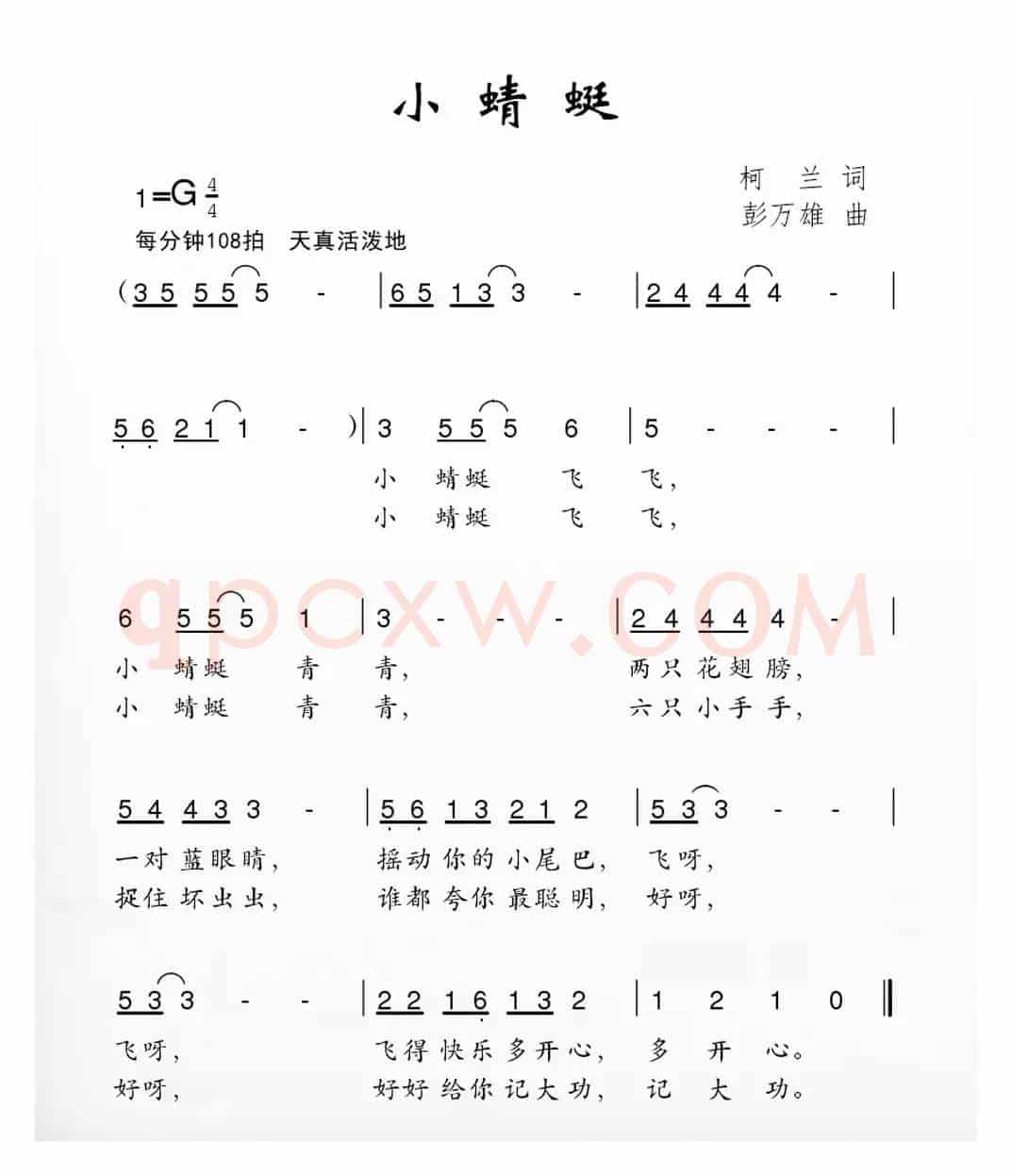 小蜻蜓（柯南词 彭万雄曲）