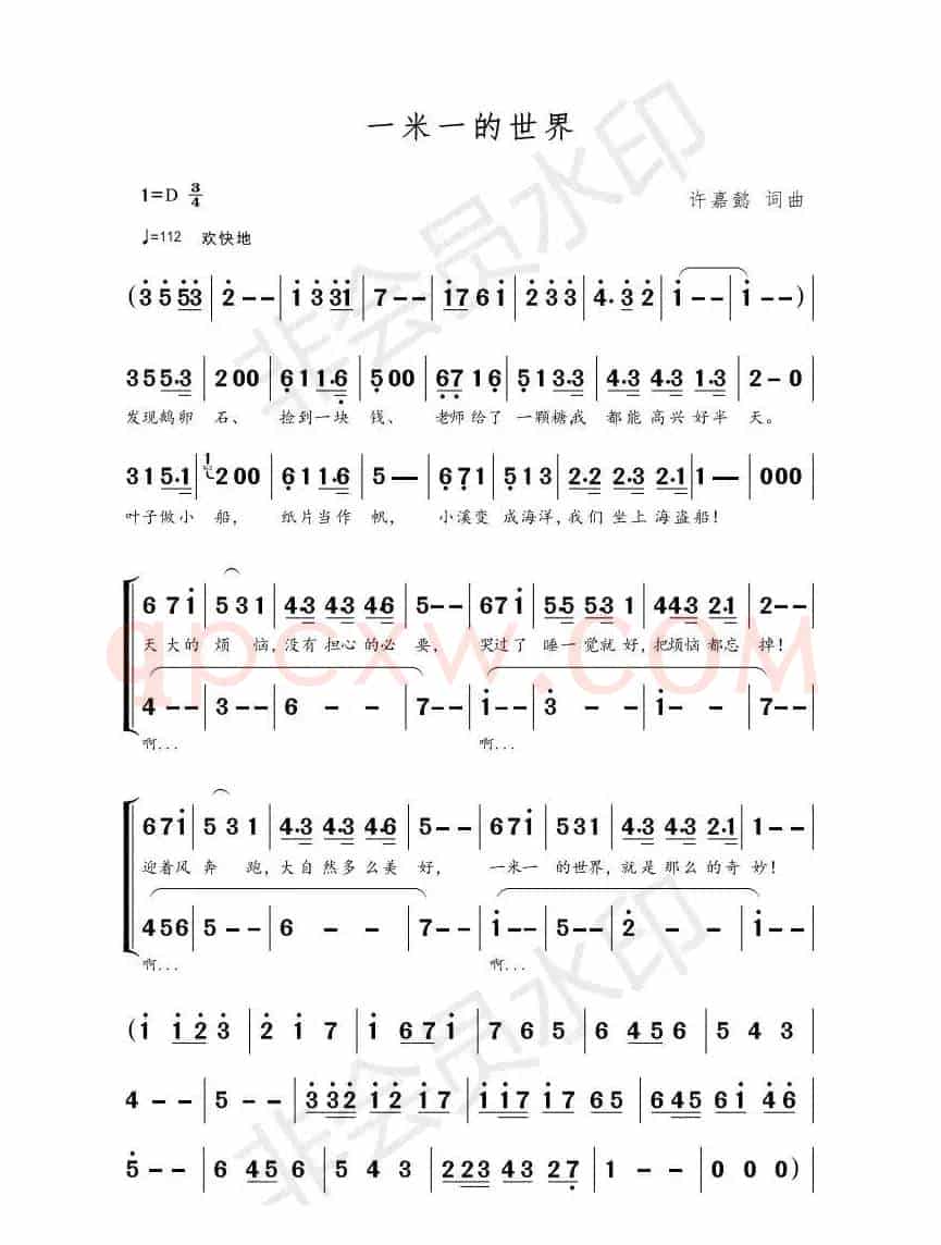 一米一的世界(李姝娴/许嘉懿 演唱)
