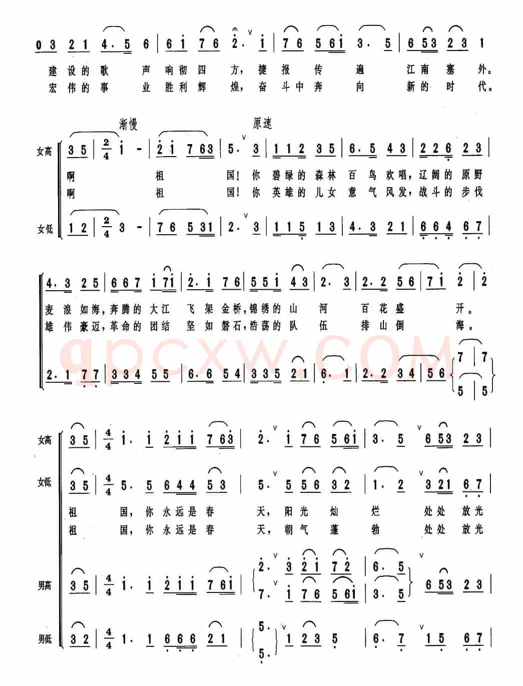 祖国永远是春天（陈克正词 陆祖龙曲）