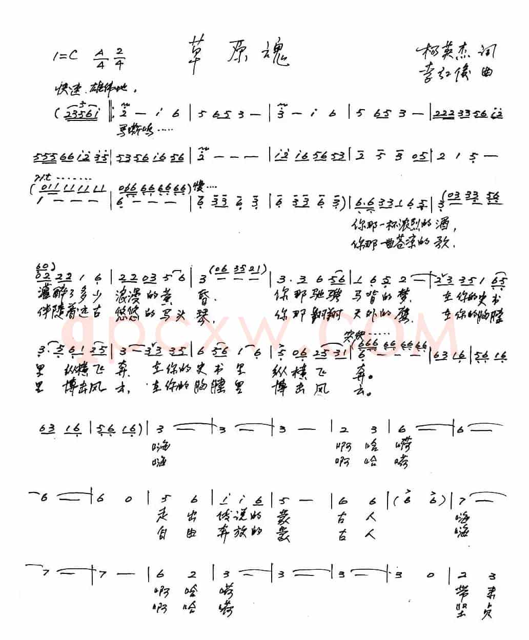 草原魂(扬英杰词 李红俊曲)
