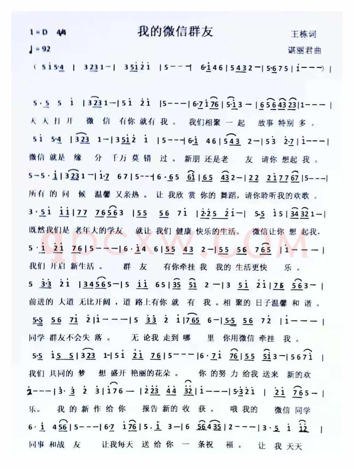 我的微信群友