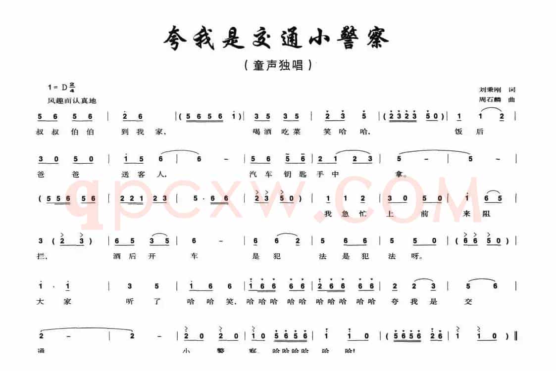 夸我是交通小警察