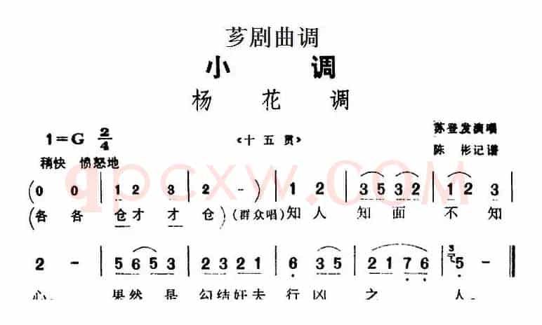 [芗剧曲调]杨花调（选自《十五贯》）