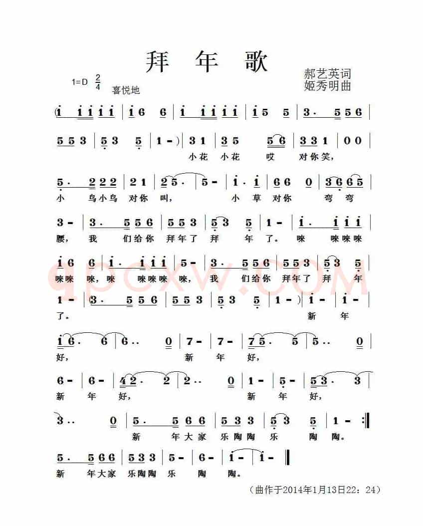 拜年歌（郝艺英词 姬秀明曲）