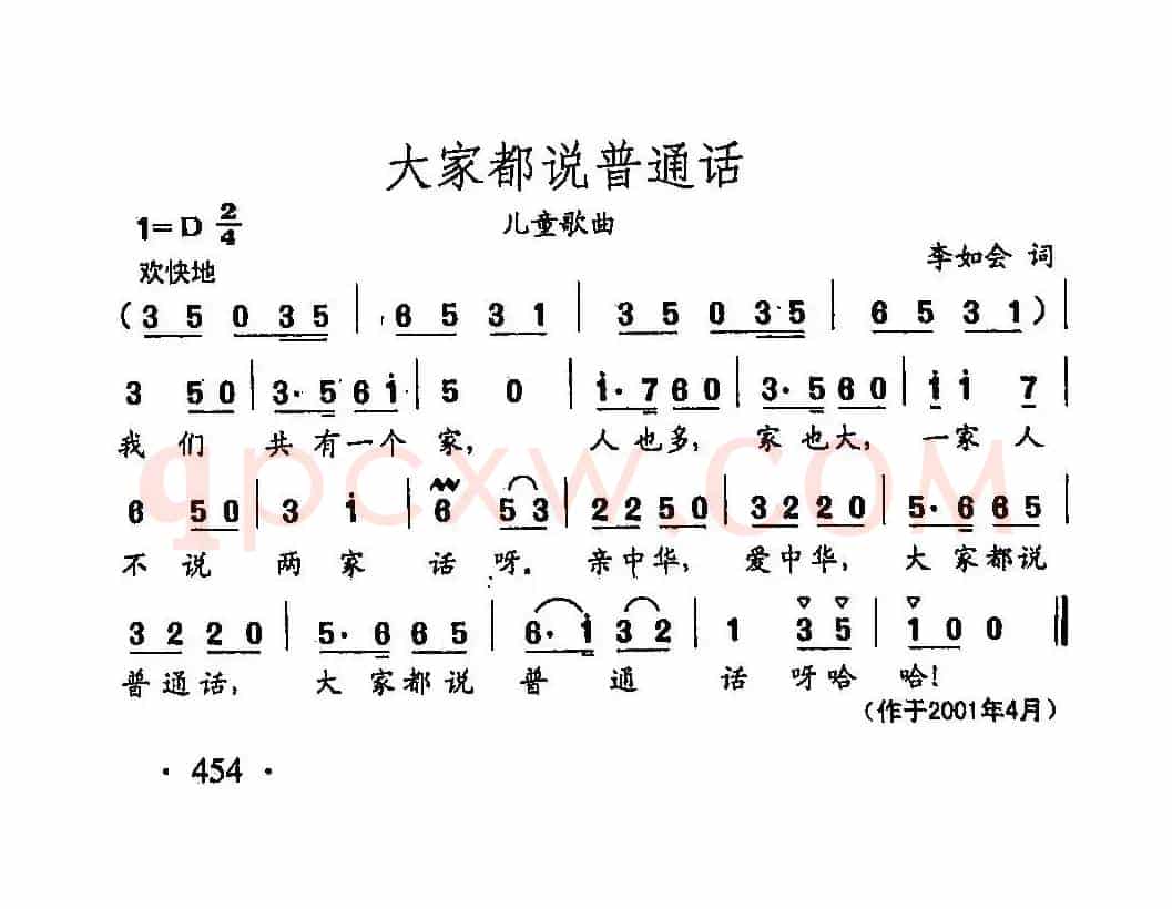 田光歌曲选-347大家都说普通话