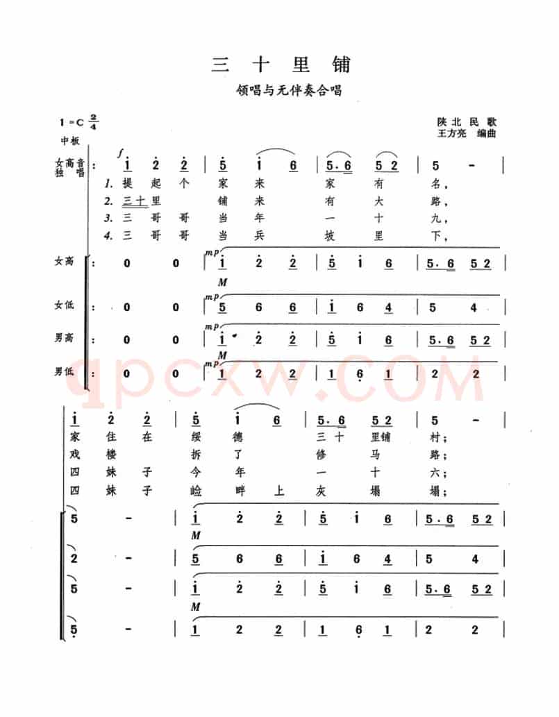 三十里铺（女声独唱+无伴奏合唱）