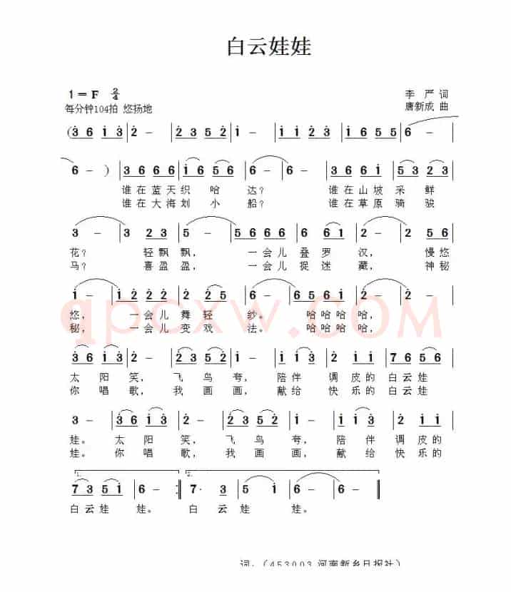 白云娃娃（李严词 唐新成曲）