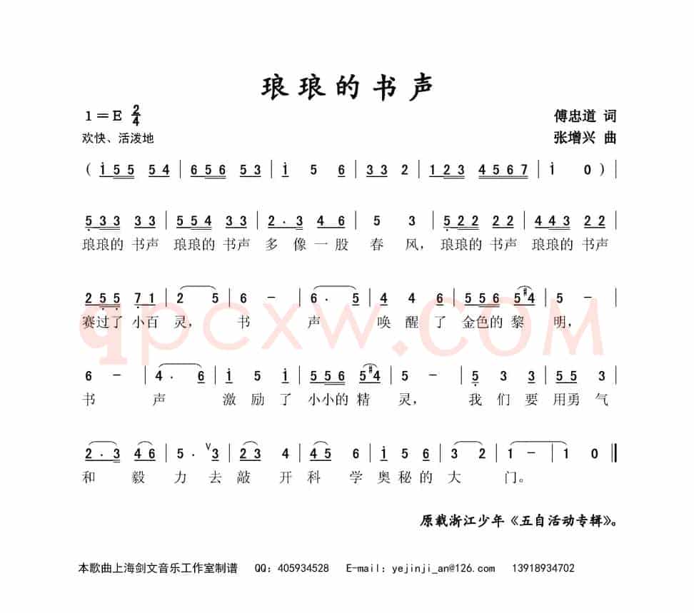 琅琅的书声