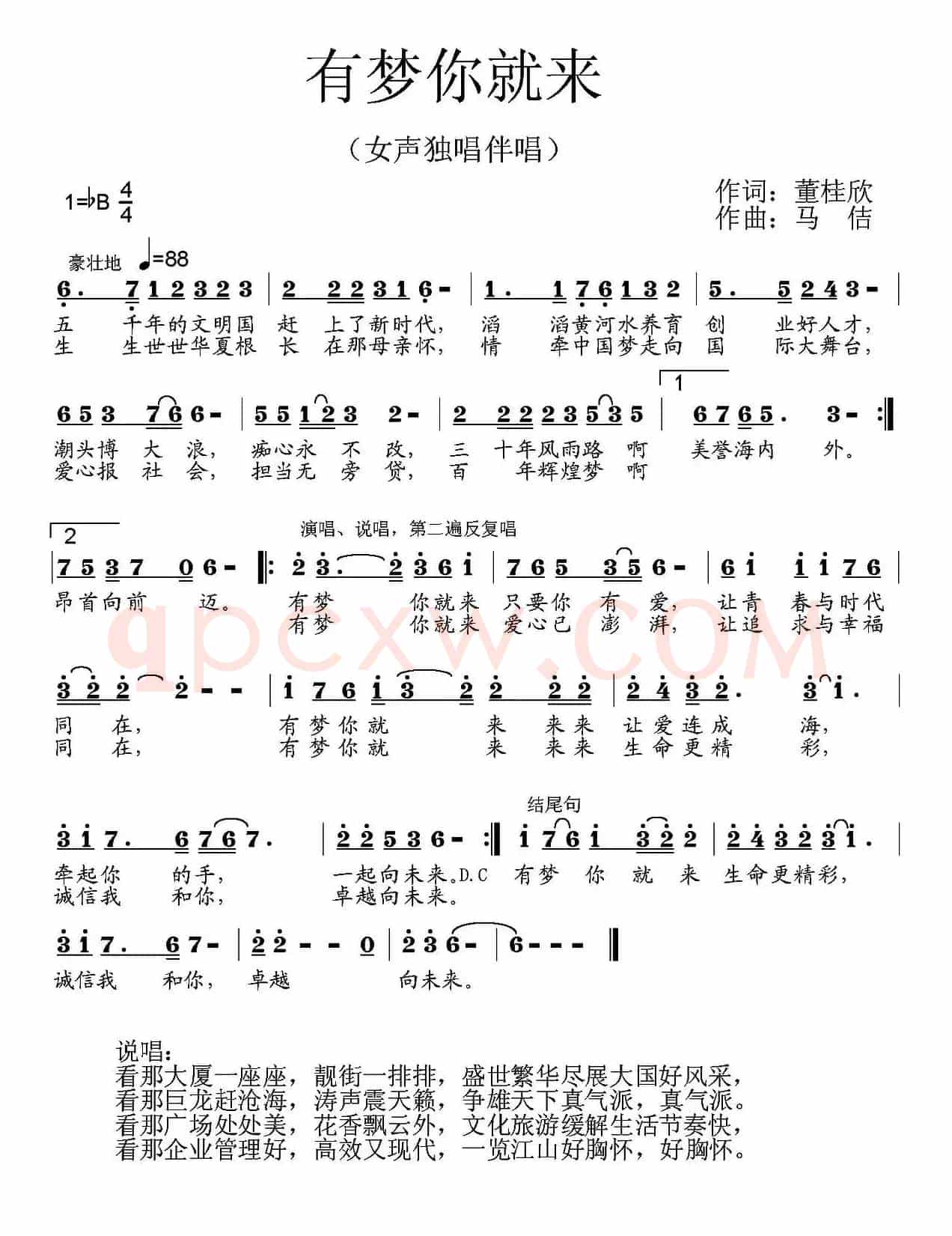 有梦你就来（董桂欣词 马佶曲）
