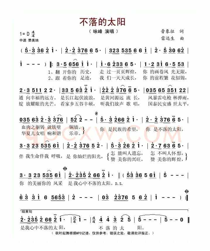 不落的太阳(晋象征词 雷远生曲)