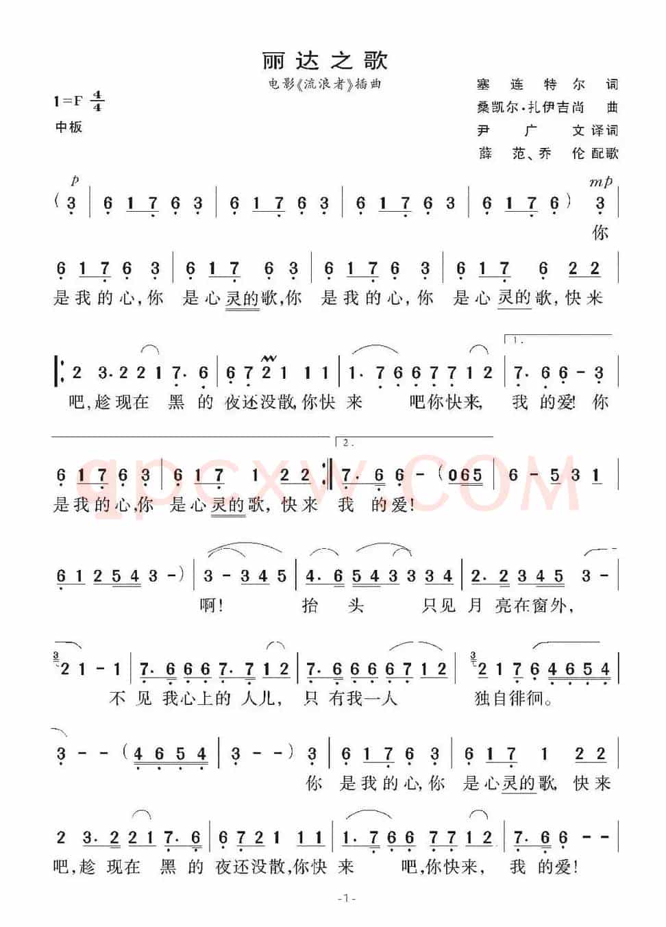[印度]丽达之歌（电影《流浪者》插曲 ）
