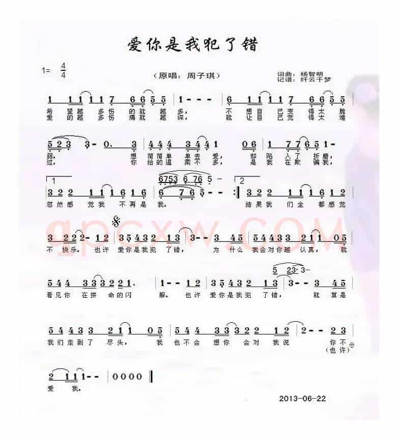 爱你是我犯了错