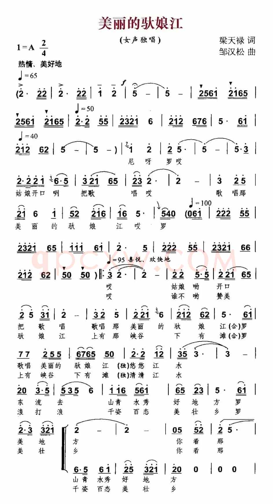 美丽的驮娘江（独唱+伴唱）