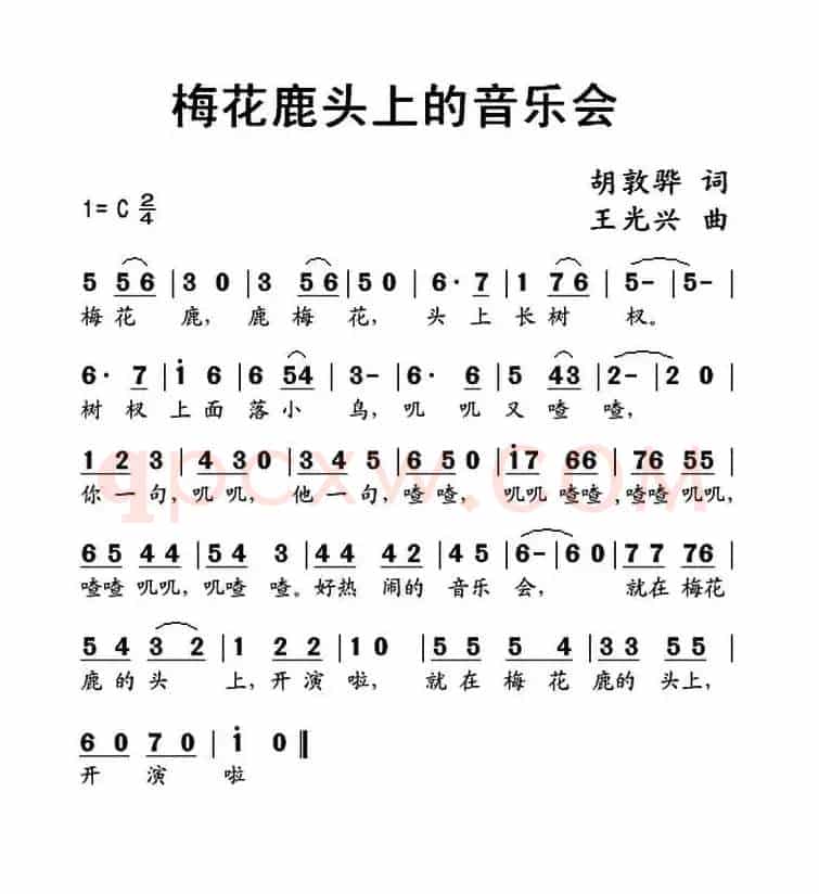 梅花鹿头上的音乐会（胡敦骅词 王光兴曲）