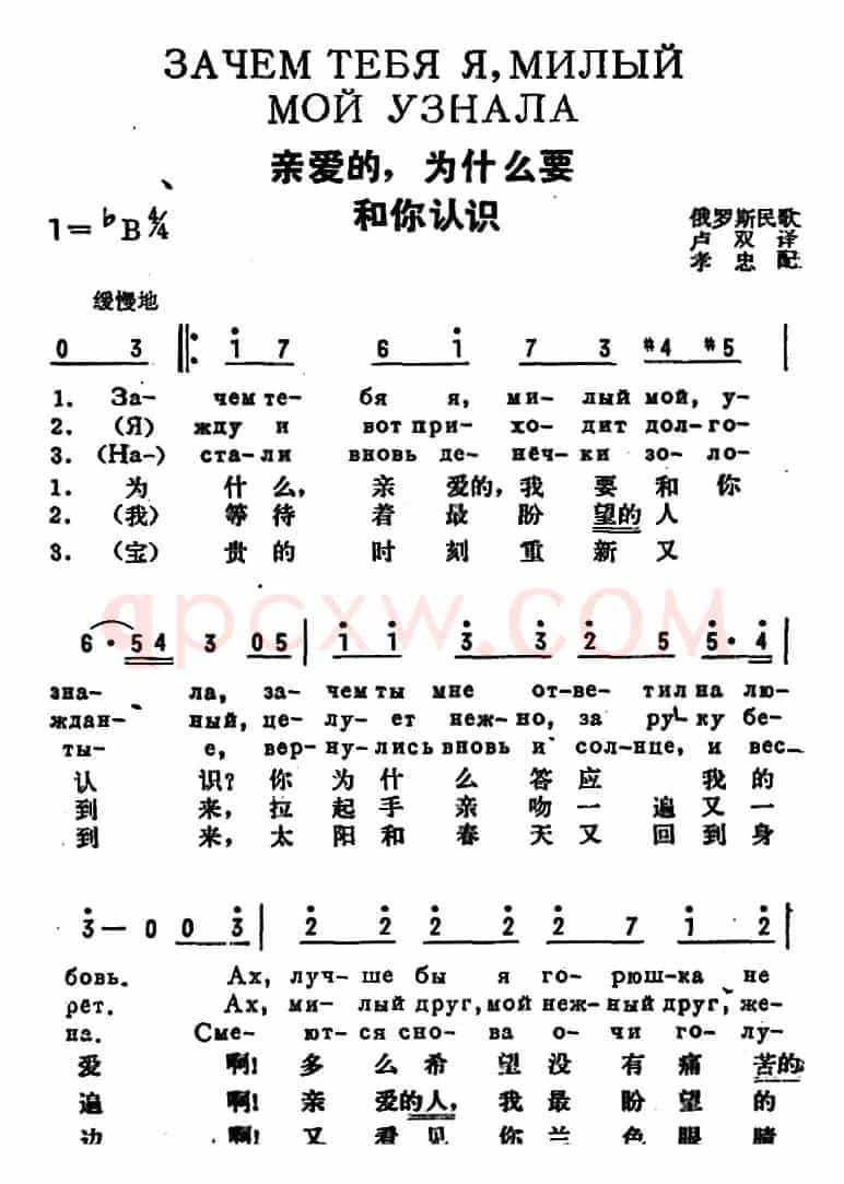 [前苏联]亲爱的，为什么要和你认识（中俄文对照）