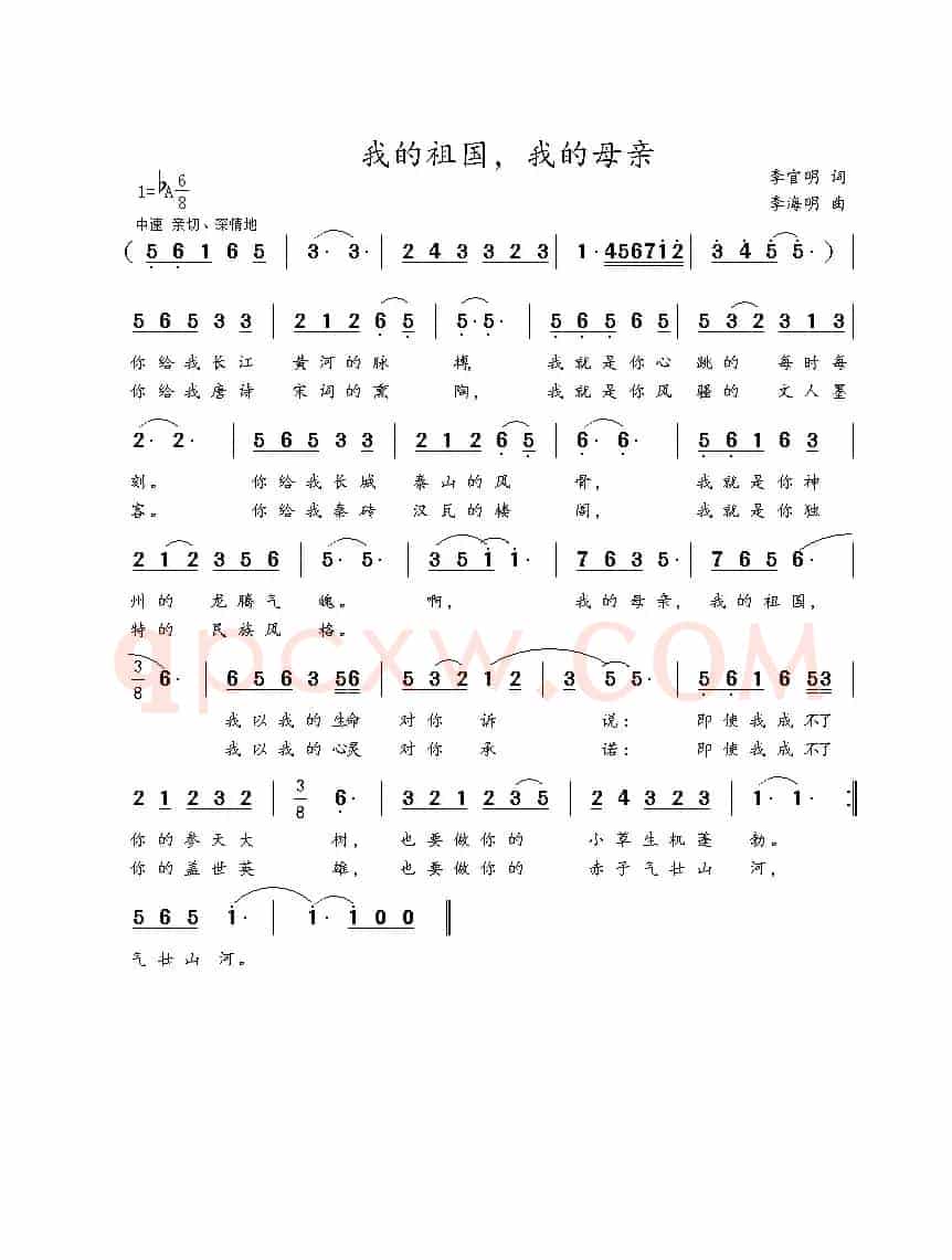我的祖国，我的母亲（李官明词 李海明曲）