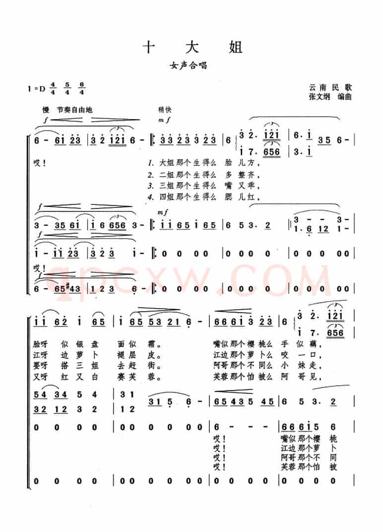 十大姐