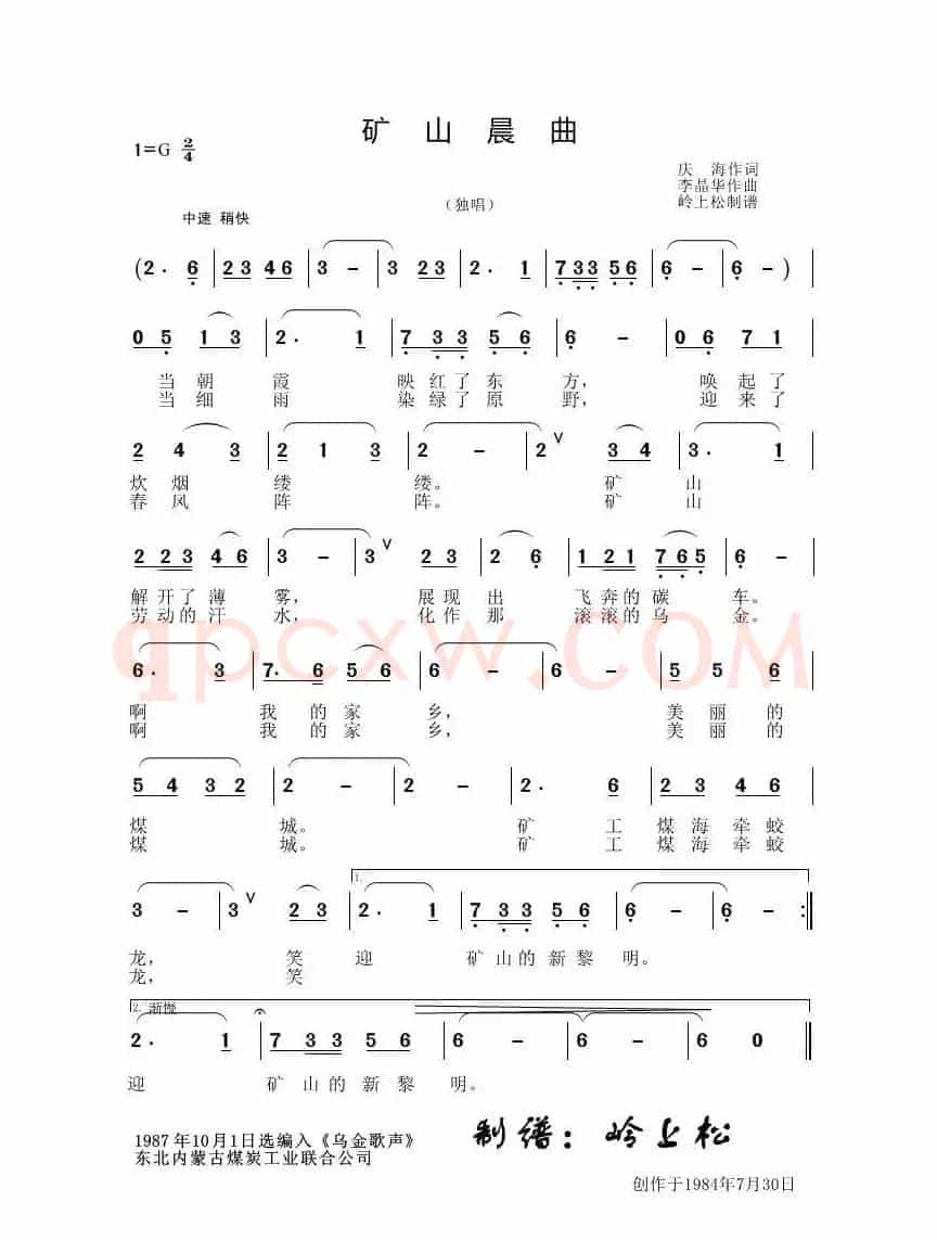 矿山晨曲（李晶华专辑）