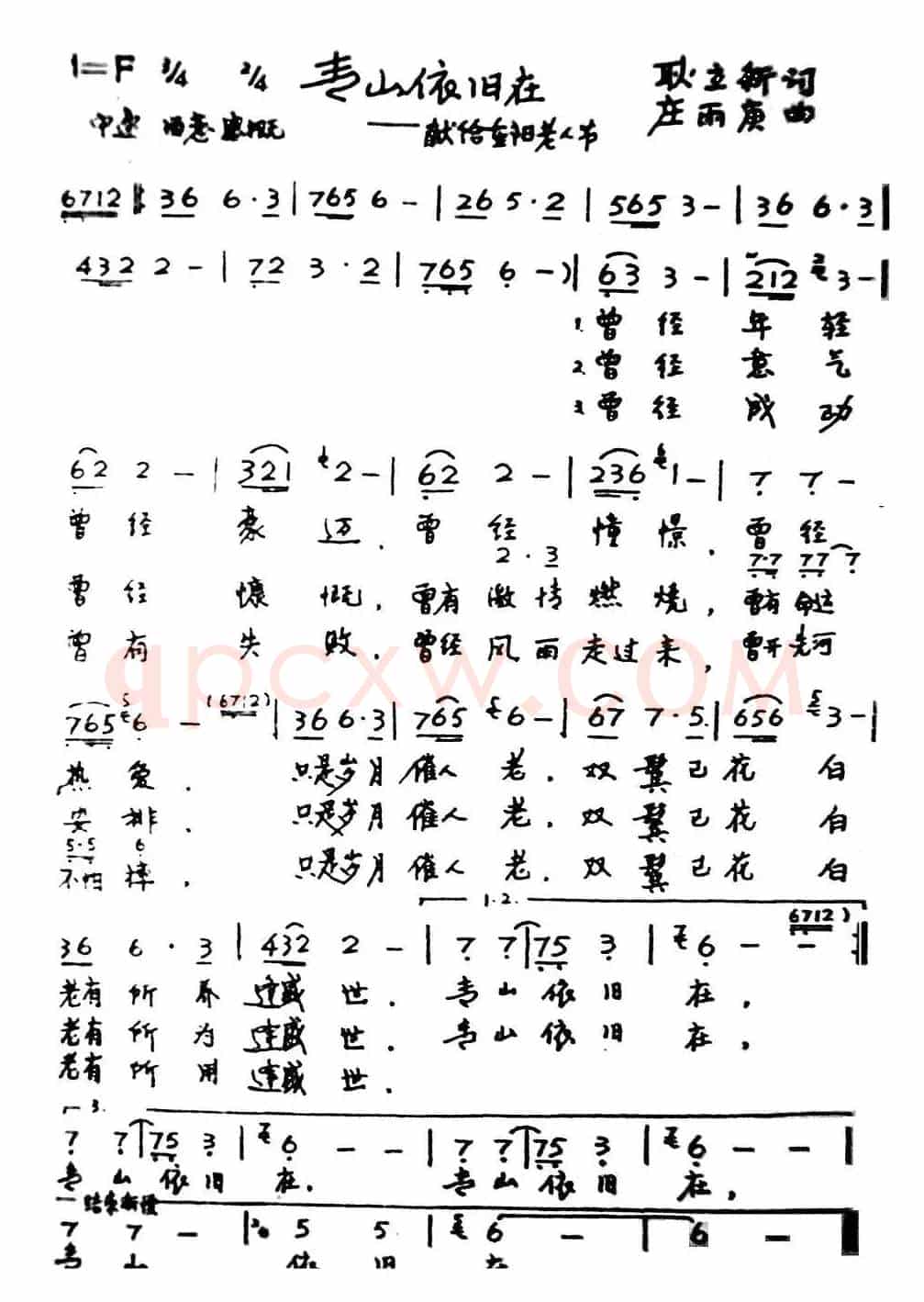 青山依旧在(献给重阳老年节)