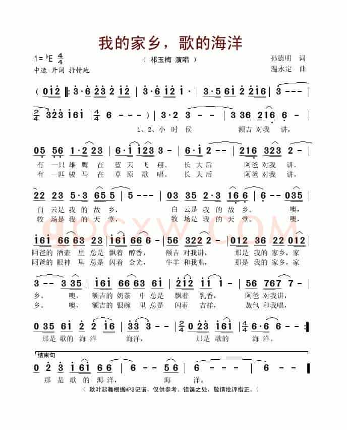 我的家乡,歌的海洋