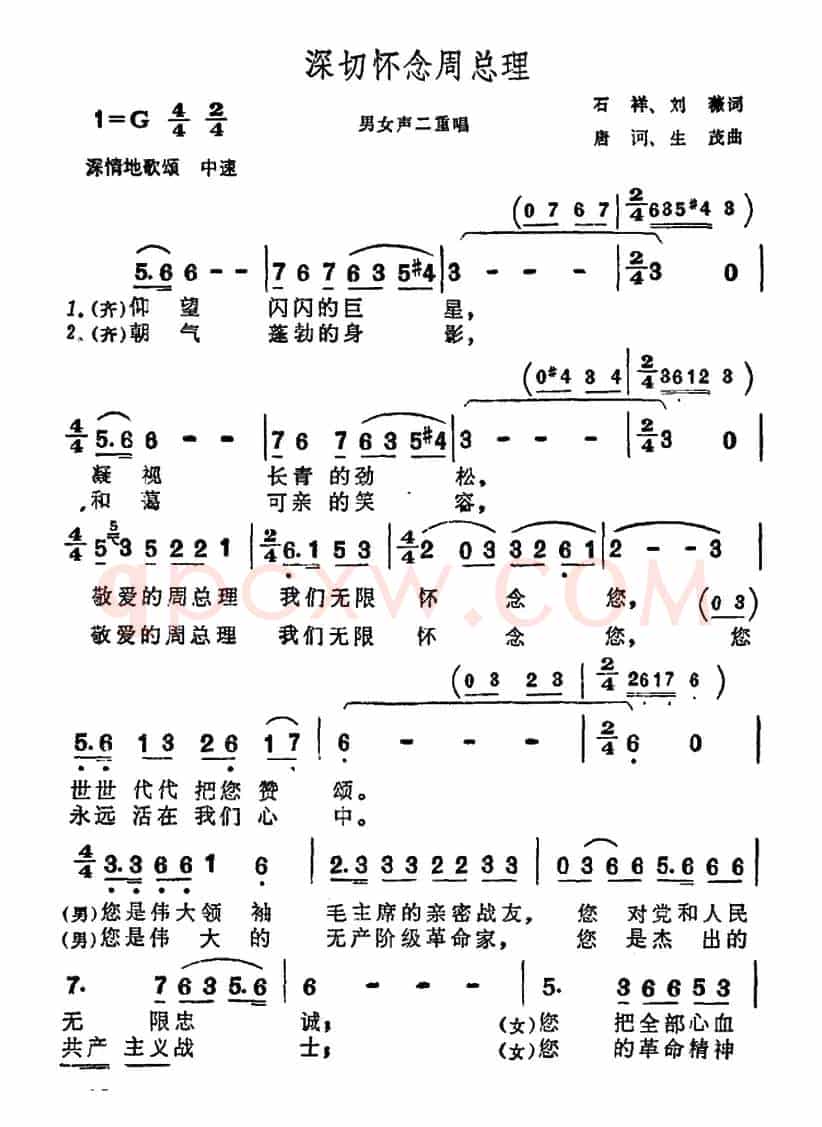 深切怀念周总理（男女声二重唱）